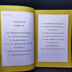Money Genius อัจฉริยะใช้เงินเป็น - เกริกพล มัสยวาณิช รูปที่ 10