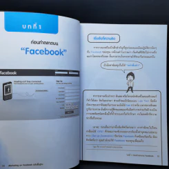 Marketing on Facebook ฉบับพื้นฐาน รูปที่ 11