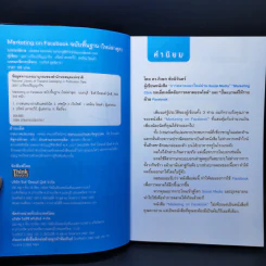 Marketing on Facebook ฉบับพื้นฐาน รูปที่ 8