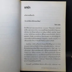 100 Great Innovation Ideas สุดยอดไอเดียการสร้างนวัตกรรม - Howard Wright (เฮาเวิร์ด ไรต์) รูปที่ 12