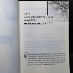 CONNECTED ดิจิทัลมาร์เก็ตติ้งเชื่อมโลก - กติกา สายเสนีย์ รูปที่ 11