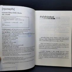 CONNECTED ดิจิทัลมาร์เก็ตติ้งเชื่อมโลก - กติกา สายเสนีย์ รูปที่ 8