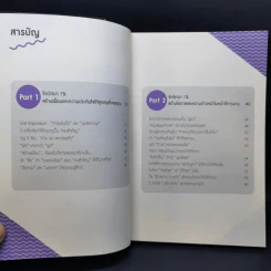 จิตวิทยาแค่ 1% ทำให้คุณ"เหนือ"คน - เฌอมาณย์ รัตนพงศ์ตระกูล รูปที่ 10