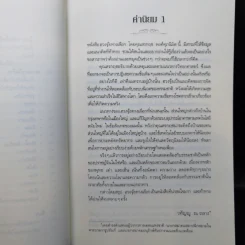 ฮวงจุ้ยทางเลือก - สรกฤช พงศ์ศุภนิมิต รูปที่ 11