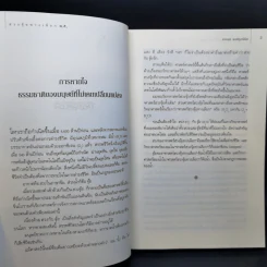 ฮวงจุ้ยทางเลือก - สรกฤช พงศ์ศุภนิมิต รูปที่ 12