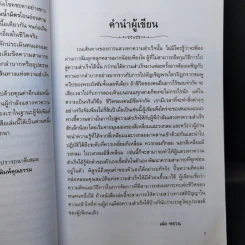 ชนะชีวิต วิธีสร้างความสำเร็จให้ชีวิต ด้วยความกล้าหาญที่จะเอาชนะ - เล่อหยวน รูปที่ 9