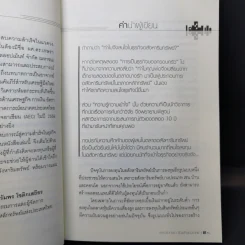 รวยด้วยบ้าน ทำเงินล้านจากการลงทุนอสังหาริมทรัพย์ - ผศ.ดร.เกษรา ธัญลักษณ์ภาคย์ รูปที่ 9