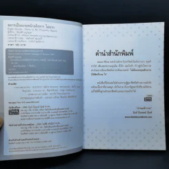 อยากเป็นนายหน้าอสังหาฯไม่ยาก - อัญชลี บุญนุกูล รูปที่ 8