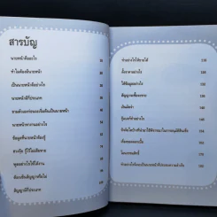 อยากเป็นนายหน้าอสังหาฯไม่ยาก - อัญชลี บุญนุกูล รูปที่ 10