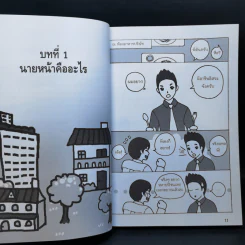 อยากเป็นนายหน้าอสังหาฯไม่ยาก - อัญชลี บุญนุกูล รูปที่ 11