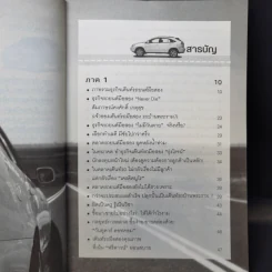 ธุรกิจรถยนต์มือสอง - ถนอมศักดิ์ จิรายุสวัสดิ์ รูปที่ 9