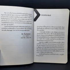 ทำงานเป็นเห็นกำไร - Hasegawa Kazuhiro รูปที่ 9
