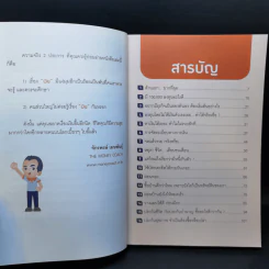 วางแผนการเงินให้รวยด้วยตัวเอง - จักรพงษ์ เมษพันธุ์ รูปที่ 9