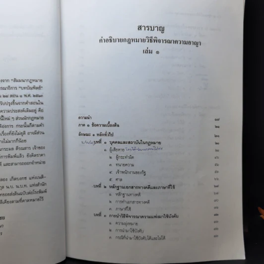 กฎหมายวิธีพิจารณาความอาญา เล่ม 1 - ศาสตราจารย์ คนึง ภาไชย รูปที่ 11