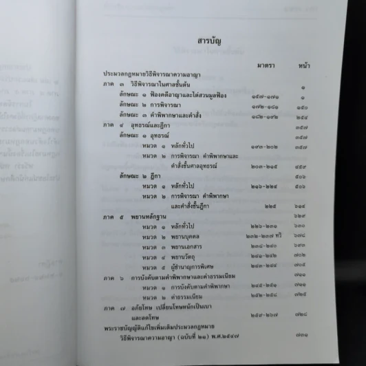 ประมวลกฎหมาย วิธีพิจารณาความอาญา - สมชัย ฑีฆาอุตมากร รูปที่ 9