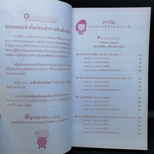 ใช้ภาษาอังกฤษทำงานให้สนุก - สมศรี เลขาฯ พี่วัลลภ รูปที่ 9