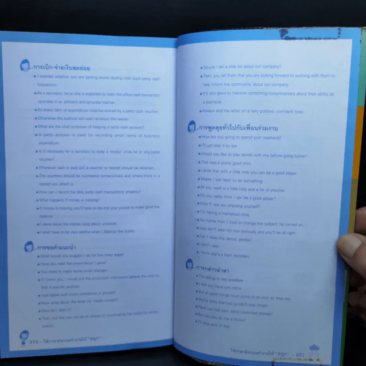 ใช้ภาษาอังกฤษทำงานให้สนุก - สมศรี เลขาฯ พี่วัลลภ รูปที่ 13
