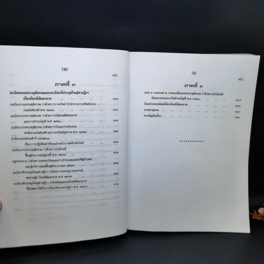 คำอธิบายกฎหมายล้มละลายและการฟื้นฟูกิจการของลูกหนี้ - ศาสตราจารย์พิเศษ วิชา มหาคุณ รูปที่ 15