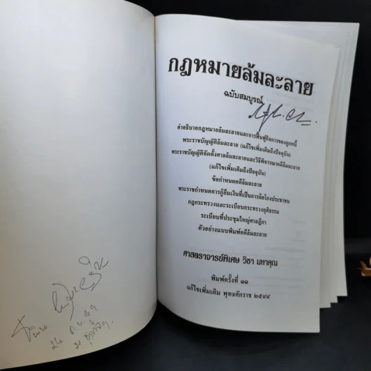 คำอธิบายกฎหมายล้มละลายและการฟื้นฟูกิจการของลูกหนี้ - ศาสตราจารย์พิเศษ วิชา มหาคุณ รูปที่ 8