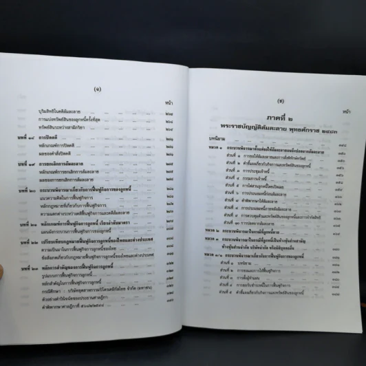 คำอธิบายกฎหมายล้มละลายและการฟื้นฟูกิจการของลูกหนี้ - ศาสตราจารย์พิเศษ วิชา มหาคุณ รูปที่ 13
