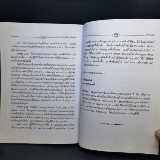 สู้ความอาญา ตอน คดียาเสพติด - สุชาติ รุ่งทรัพยธรรม รูปที่ 13
