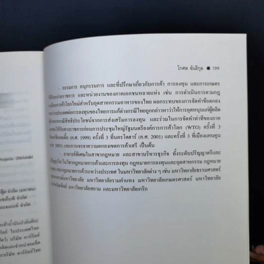 กฎหมายและการปฏิบัติเกี่ยวกับการค้าระหว่างประเทศ - โกศล ฉันธิกุล รูปที่ 15