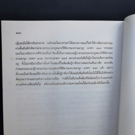 คำฟ้องเคลือบคลุมและคำให้การคลุมเครือ - ภาสกร ญาณสุธี รูปที่ 11