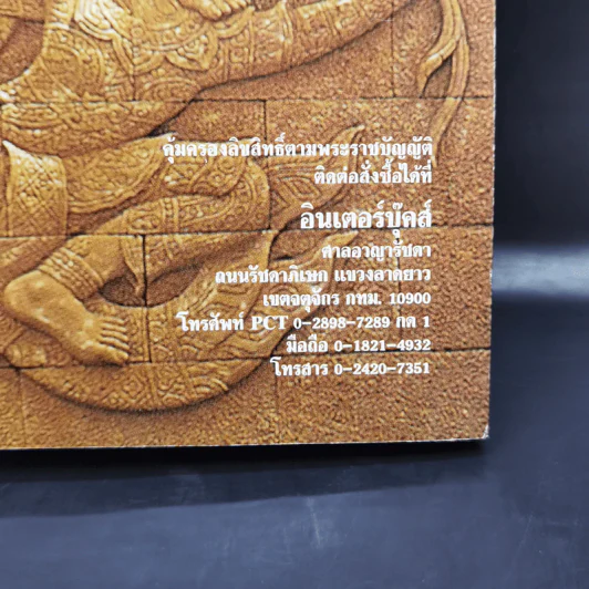 วิธีท่องตัวบท-สรุปหลักสำคัญ กฎหมายวิธีพิจารณาความแพ่ง - วินัย เลิศประเสริฐ รูปที่ 12