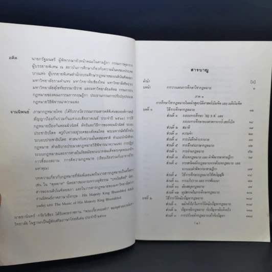 คำแนะนำนักศึกษากฎหมาย - ศาสตราจารย์ธานินทร์ กรัยวิเชียร รูปที่ 9