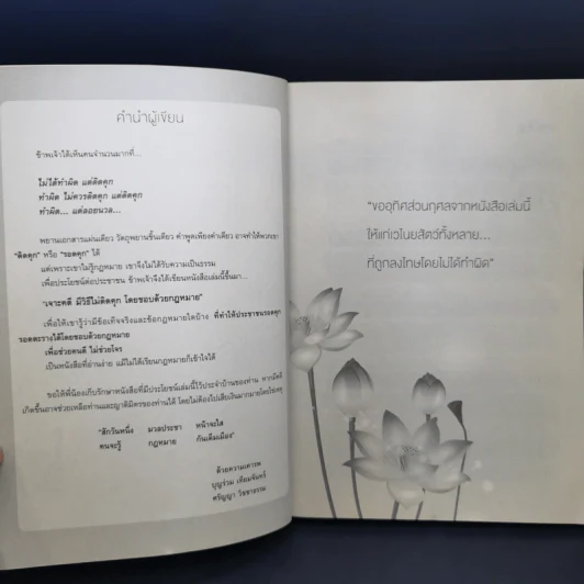 เจาะคดีมีวิธีไม่ติดคุกโดยชอบด้วยกฎหมาย - บุญร่วม เทียมจันทร์ รูปที่ 9