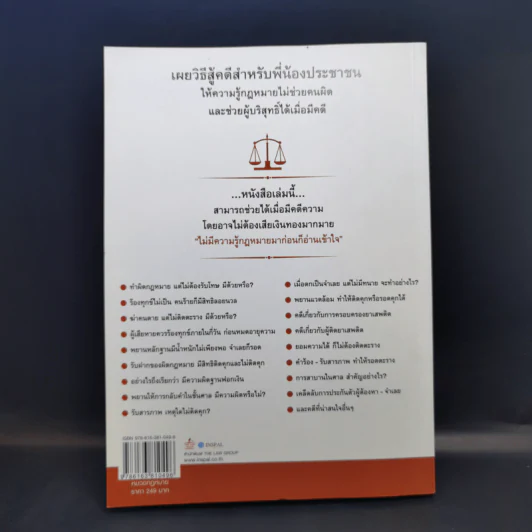 เจาะคดีมีวิธีไม่ติดคุกโดยชอบด้วยกฎหมาย - บุญร่วม เทียมจันทร์ รูปที่ 2