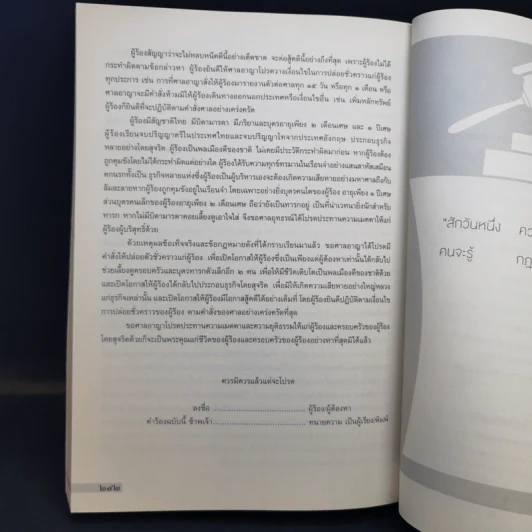 เจาะคดีมีวิธีไม่ติดคุกโดยชอบด้วยกฎหมาย - บุญร่วม เทียมจันทร์ รูปที่ 12
