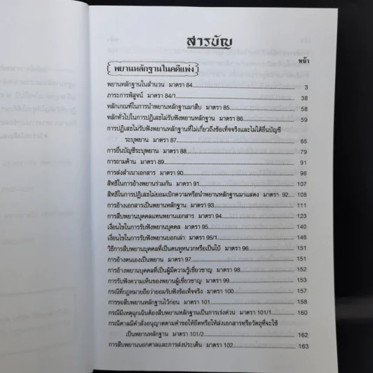 เจาะหลัก-ฎีกา พยานหลักฐาน (เคล็ดลับ) - The Justice Group รูปที่ 9