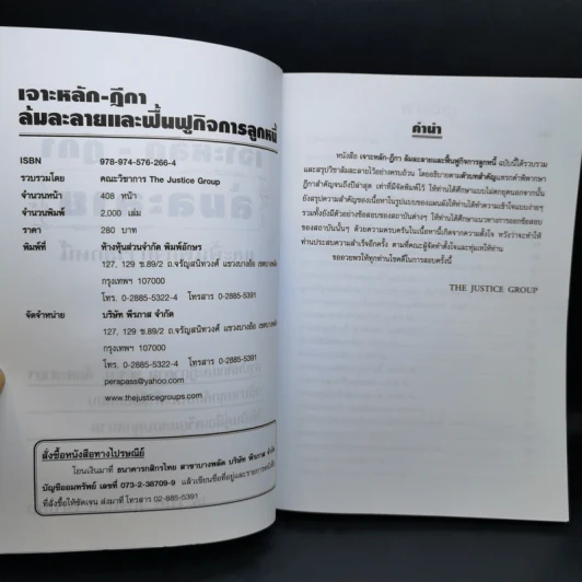 เจาะหลัก-ฎีกา ล้มละลายและฟื้นฟูกิจการลูกหนี้ - The Justice Group รูปที่ 8