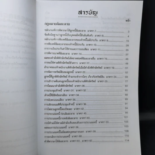 เจาะหลัก-ฎีกา ล้มละลายและฟื้นฟูกิจการลูกหนี้ - The Justice Group รูปที่ 9