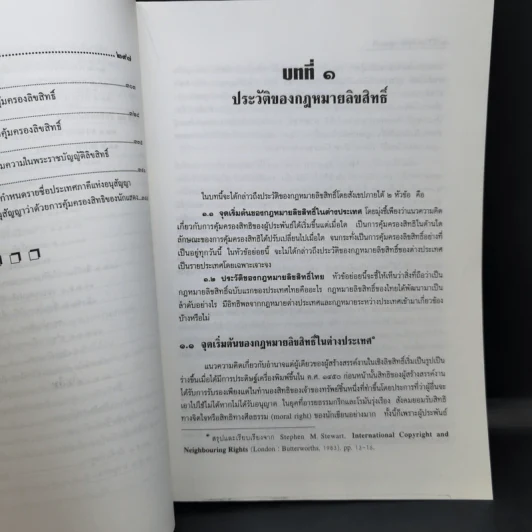 กฎหมายลิขสิทธิ์ พร้อมด้วยพระราชบัญญัติลิขสิทธิ์ พ.ศ.2537 - รองศาสตราจารย์ธัชชัย ศุภพลศิริ รูปที่ 15