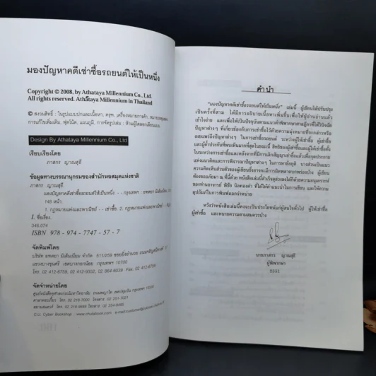 มองปัญหาคดีเช่าซื้อ รถยนต์ให้เป็นหนึ่ง - ภาสกร ญาณสุธี รูปที่ 8
