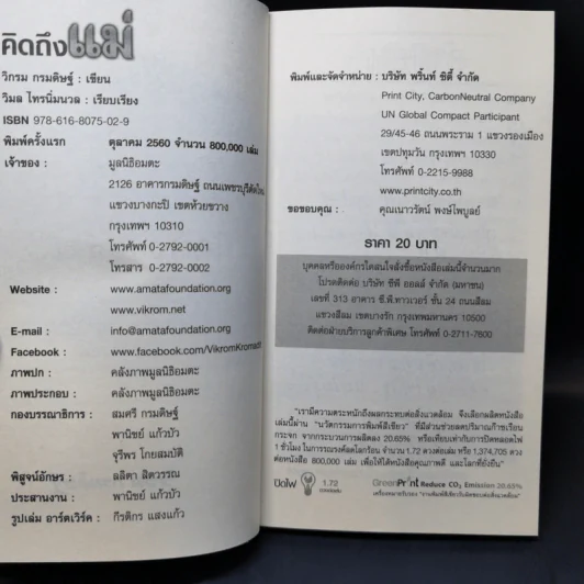 คิดถึงแม่ My Mom - วิกรม กรมดิษฐ์ รูปที่ 8
