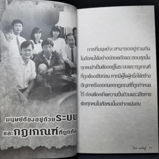 คาถาชีวิต เล่ม 3 - วิกรม กรมดิษฐ์ รูปที่ 10
