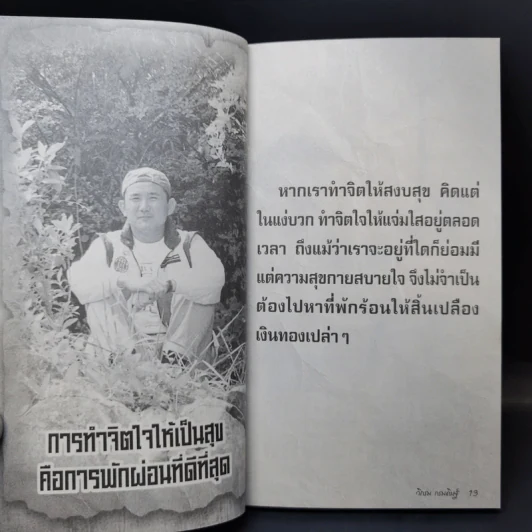 คาถาชีวิต เล่ม 3 - วิกรม กรมดิษฐ์ รูปที่ 11