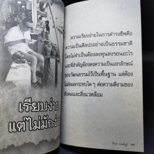 คาถาชีวิต เล่ม 3 - วิกรม กรมดิษฐ์ รูปที่ 12