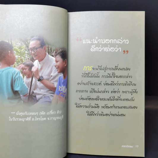 คาถาวิกรม - วิกรม กรมดิษฐ์ รูปที่ 12