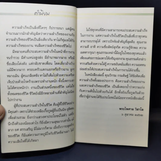 คาถาวิกรม - วิกรม กรมดิษฐ์ รูปที่ 9