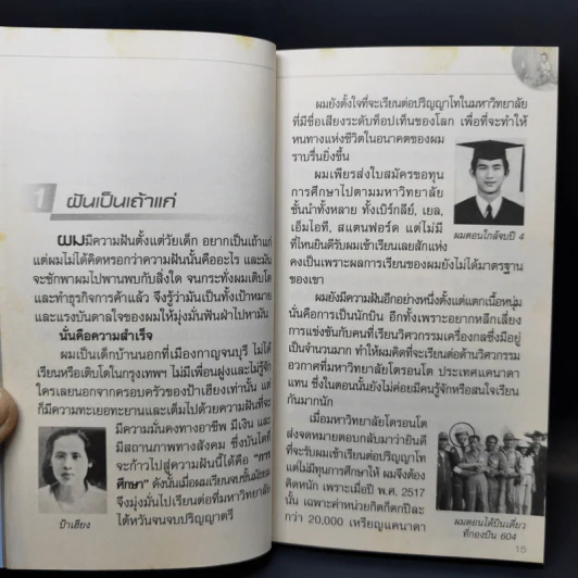 คิดรวยแบบวิกรม - วิกรม กรมดิษฐ์ รูปที่ 11