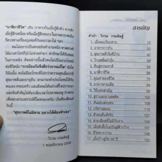 กินอยู่ง่ายสไตล์วิกรม - วิกรม กรมดิษฐ์ รูปที่ 10