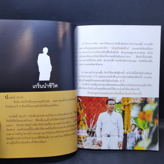 อันธพาลกลับใจ กูิวิกฤตพันล้าน - ประสิทธิ์ เจียวก๊ก รูปที่ 11