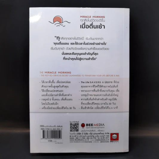Miracle Morning ทุกสิ่งในชีวิตจะดีขึ้น - Hal Elrod (ฮัล เอลรอด) รูปที่ 2