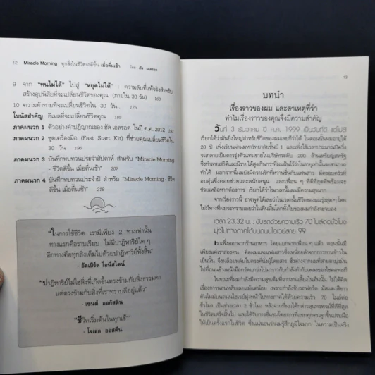 Miracle Morning ทุกสิ่งในชีวิตจะดีขึ้น - Hal Elrod (ฮัล เอลรอด) รูปที่ 11