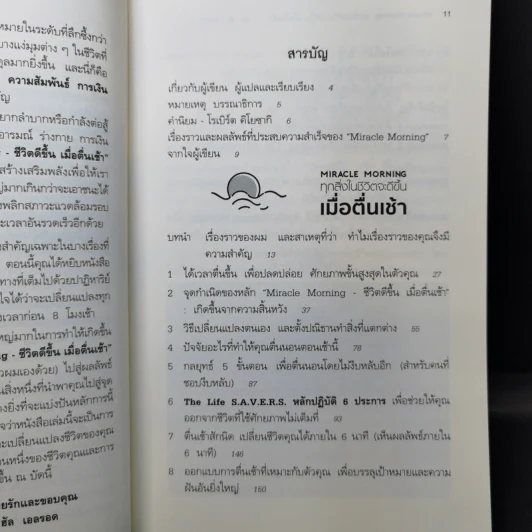 Miracle Morning ทุกสิ่งในชีวิตจะดีขึ้น - Hal Elrod (ฮัล เอลรอด) รูปที่ 10