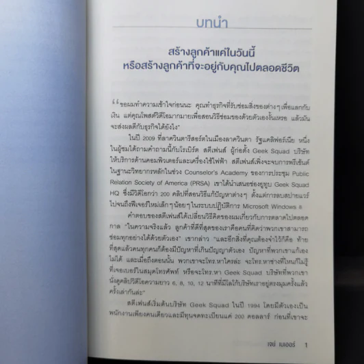 การตลาดที่ดีเริ่มต้นที่การให้ Youtility - เจย์ เบเออร์ รูปที่ 10